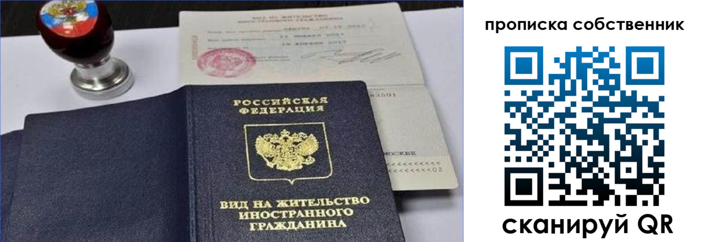 прописка от собственника в Опочке