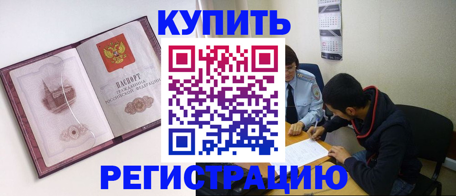 прописка от собственника в Опочке